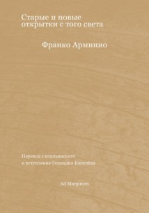 Старые и новые открытки с того света