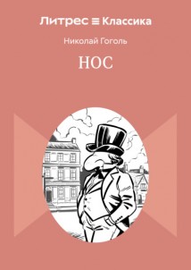 Нос
