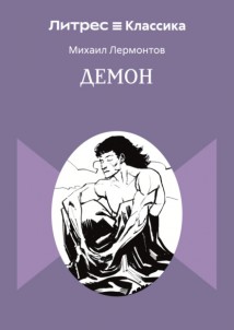 Демон