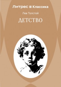 Детство
