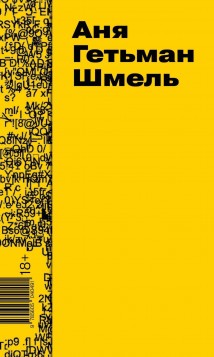 Шмель