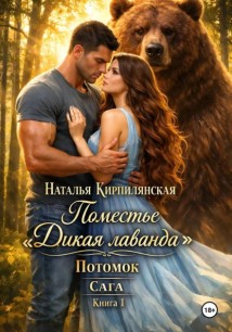 Поместье 