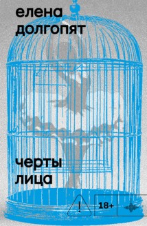 Черты лица
