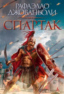 Спартак