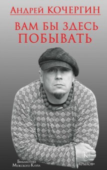 Вам бы здесь побывать