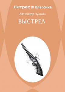 Выстрел
