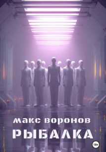 Рыбалка