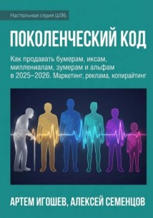 Поколенческий код