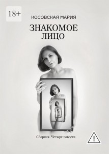 Знакомое лицо