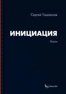 Инициация