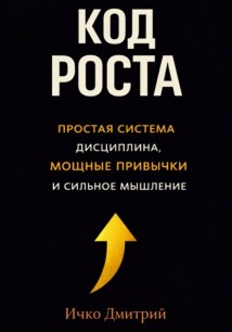 Код роста