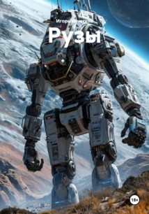 Рузы