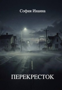 Перекресток