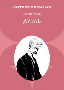 Дуэль