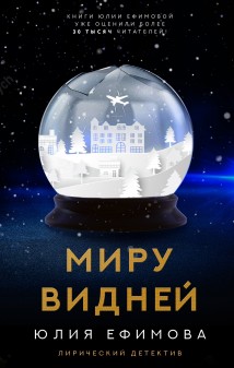 Миру видней